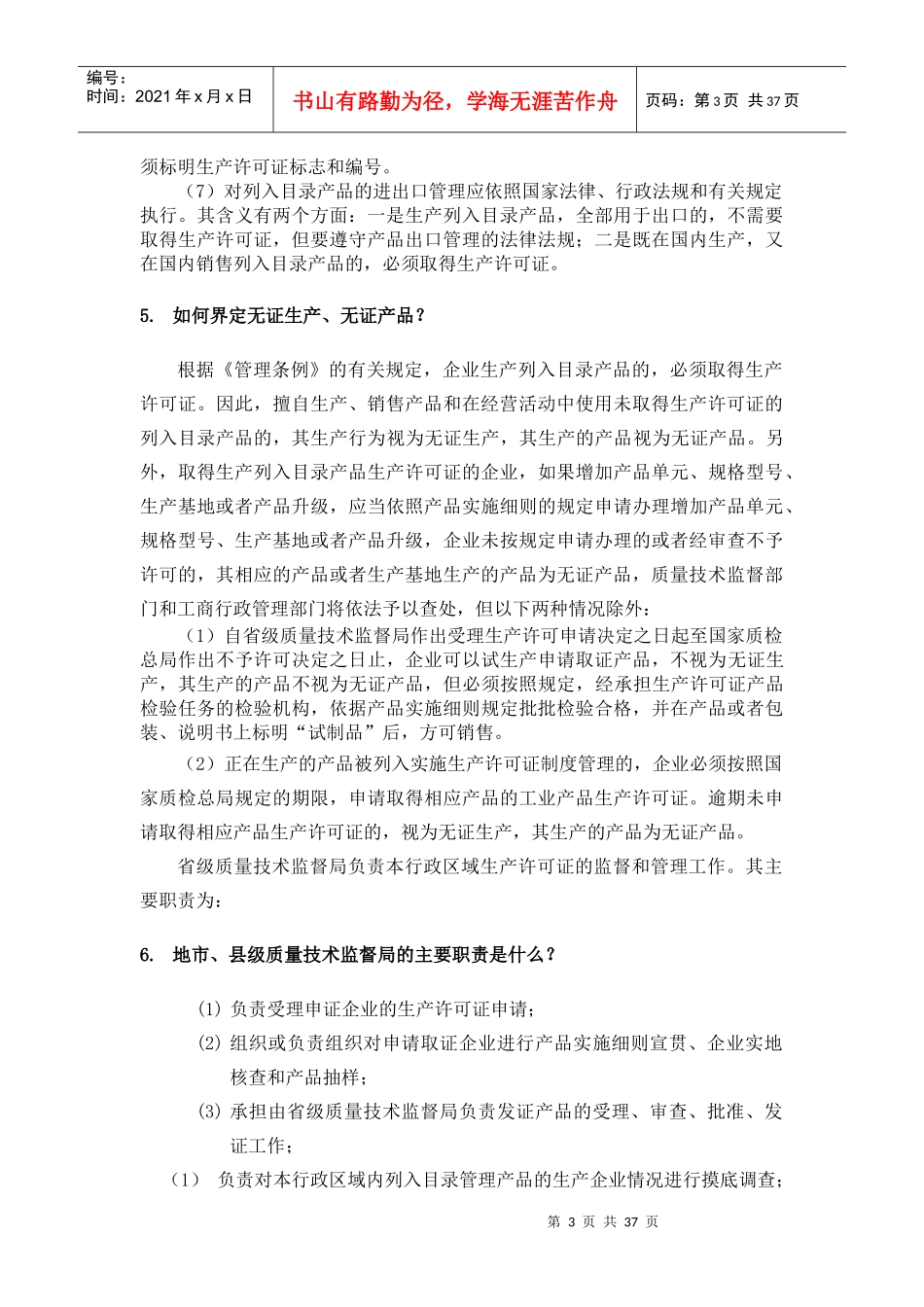 工业产品生产许可证办理须知_第3页