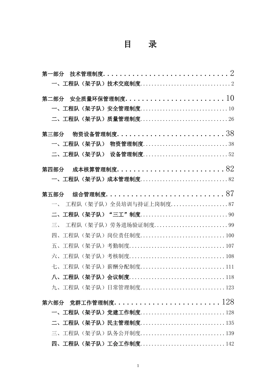 工程队管理制度汇编_第1页