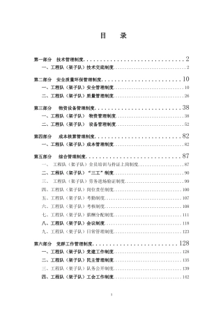 工程队管理制度汇编