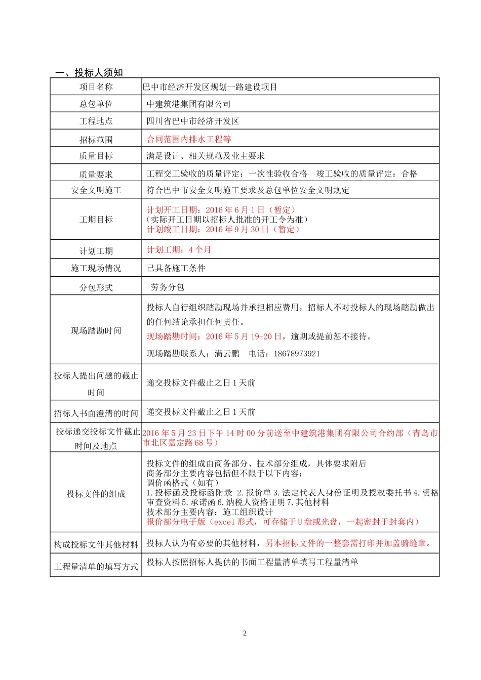 巴中市经济开发区规划一路劳务招标书--排水工程_第3页