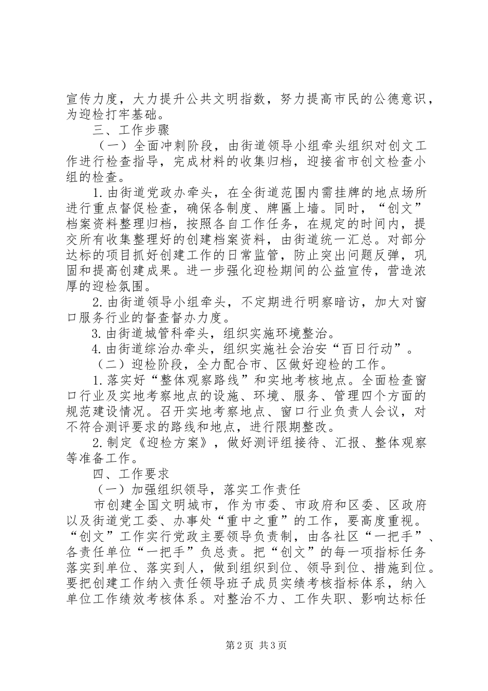 办事处创文工作指导方案_第2页