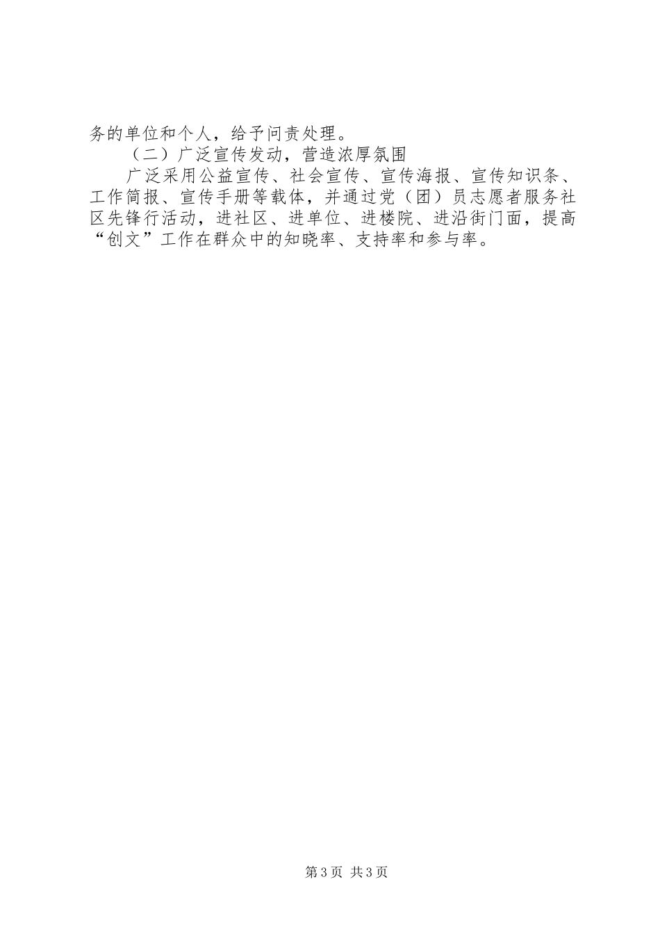 办事处创文工作指导方案_第3页