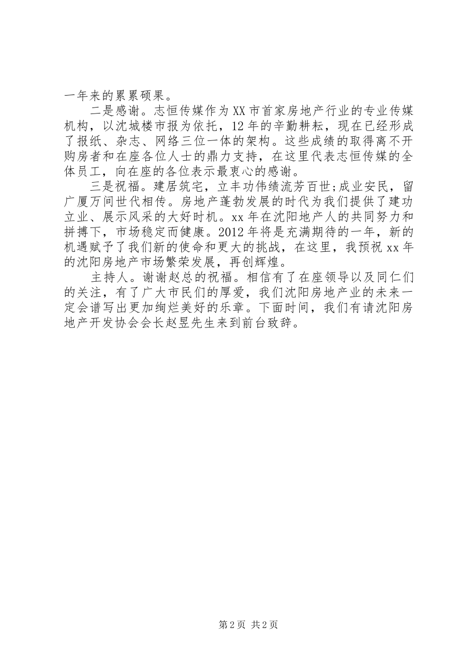 颁奖典礼领导致辞演讲(5)_第2页