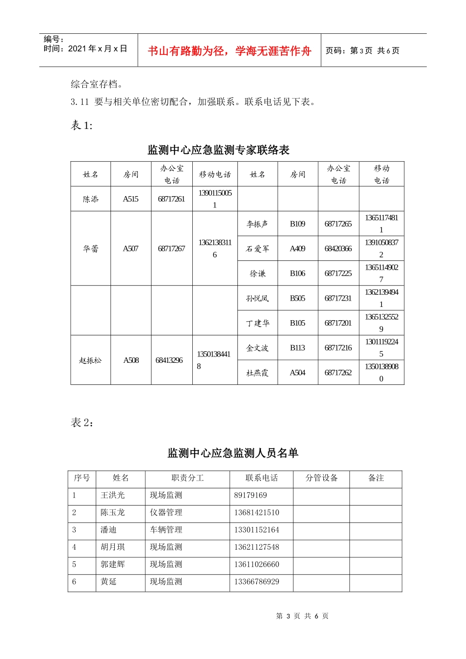 崇文区环保局应急监测预案doc-崇文信息网_第3页
