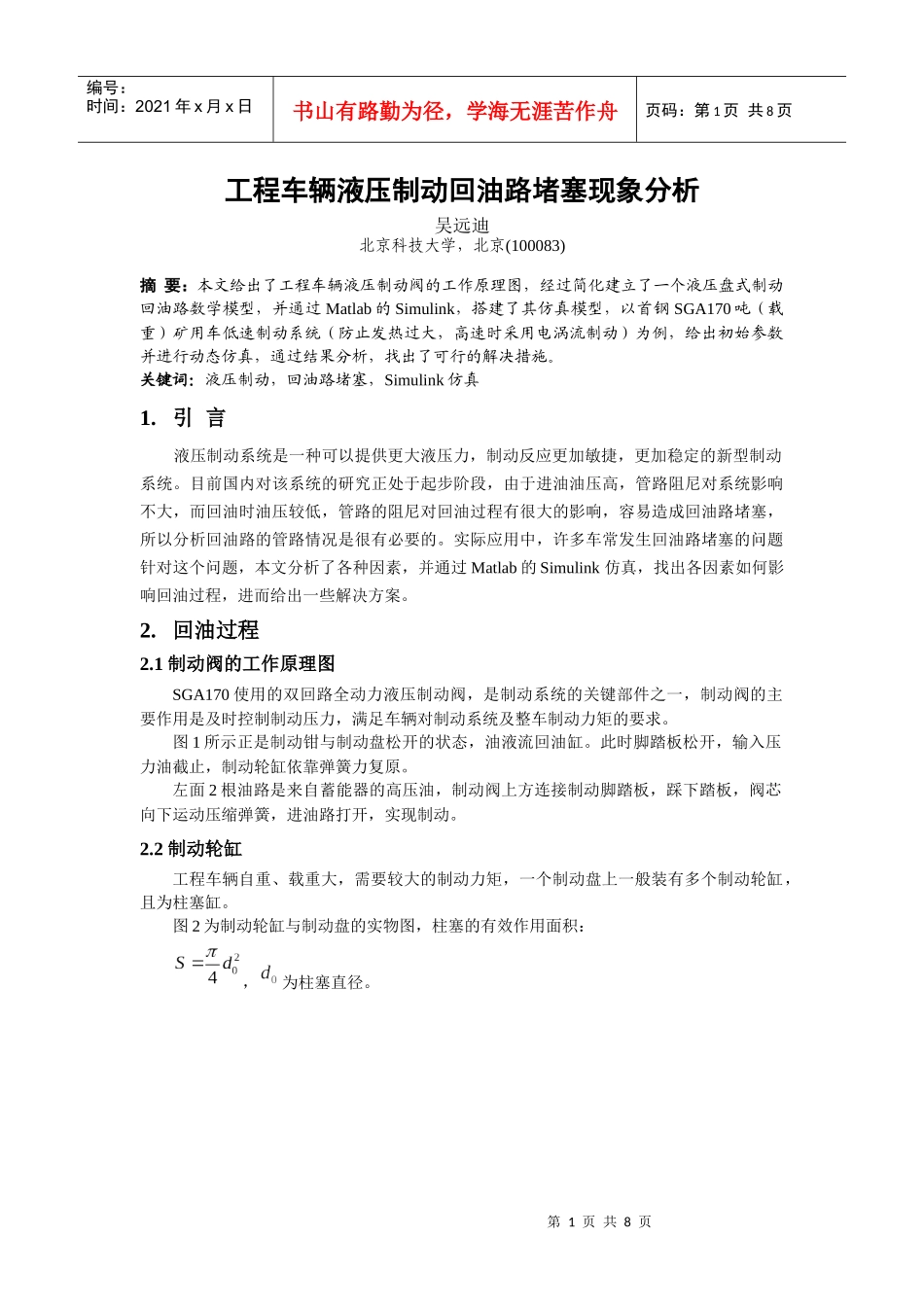 工程车辆液压制动回油路堵塞现象分析_第1页