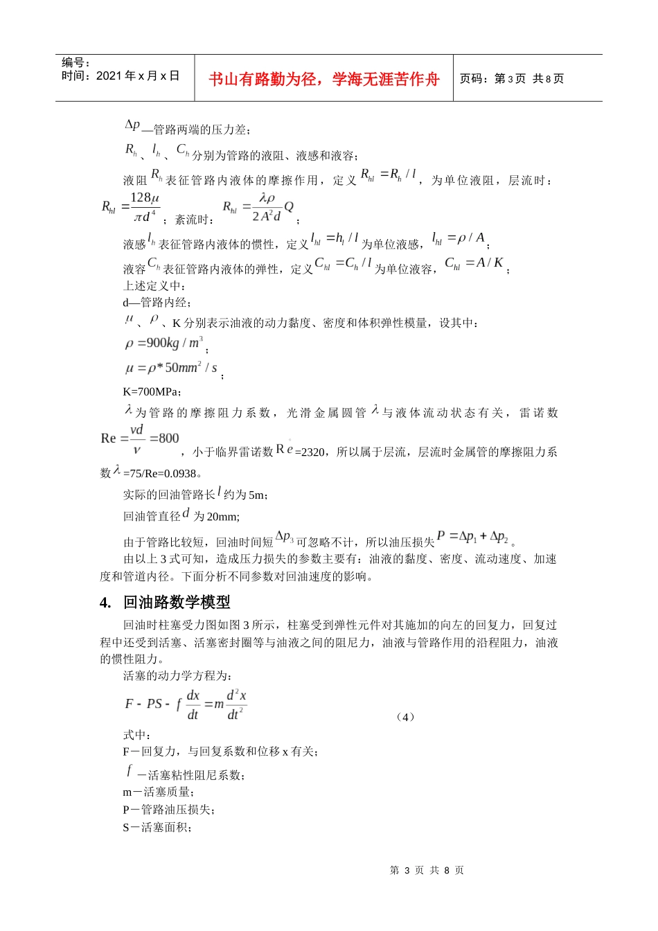 工程车辆液压制动回油路堵塞现象分析_第3页