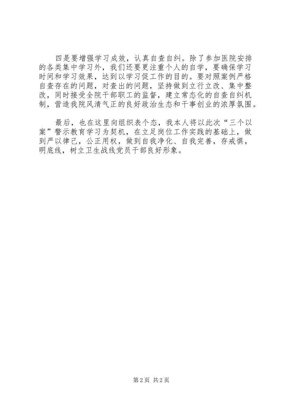 “三个以案”警示教育专题研讨发言稿_第2页
