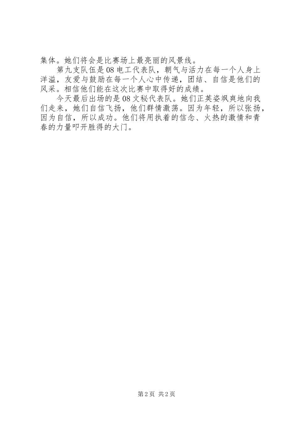 体操比赛的主持稿范文_第2页