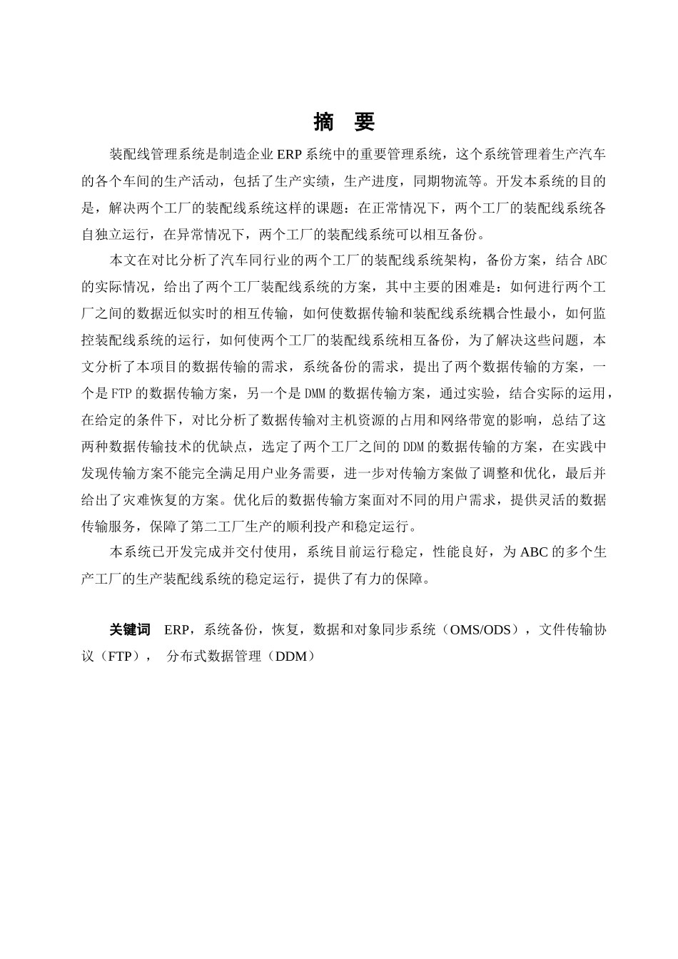 工厂之间的装配线系统的数据备份的设计_第3页