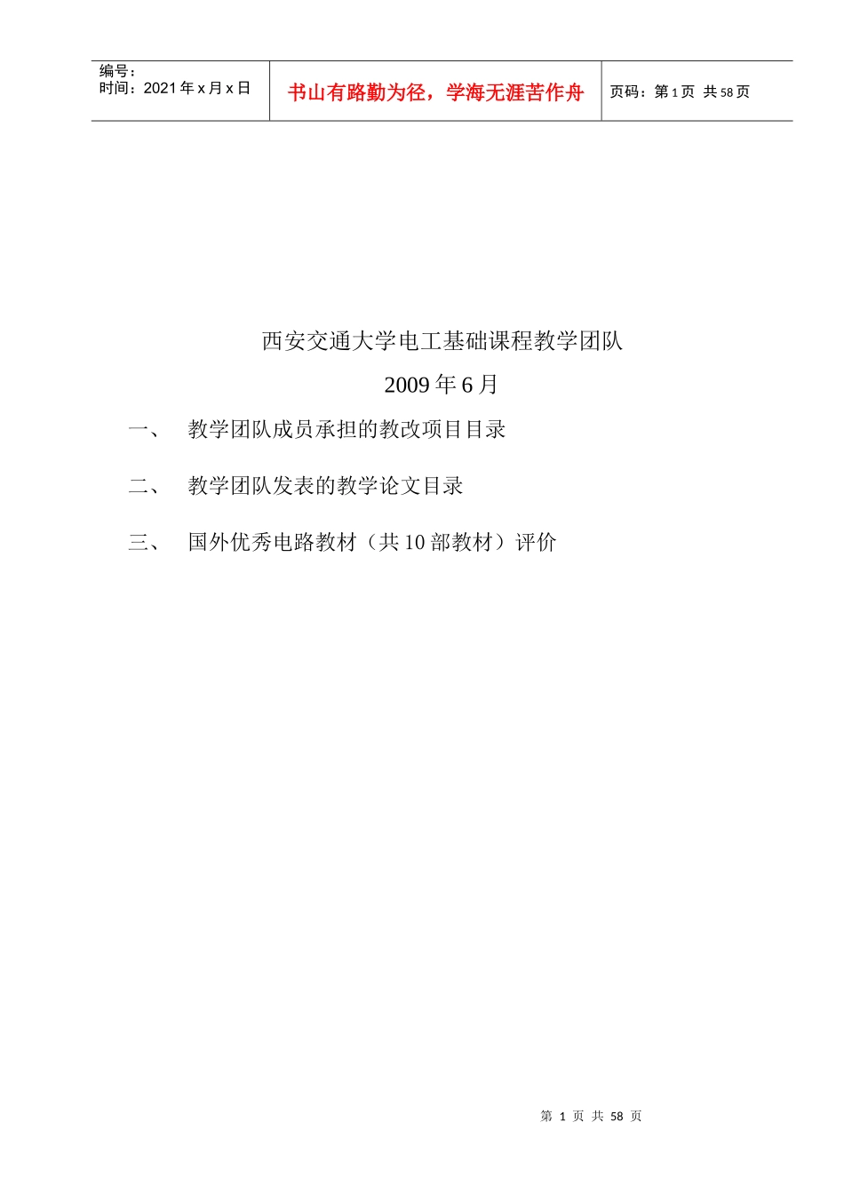 工基础课程教学团队介绍_第2页