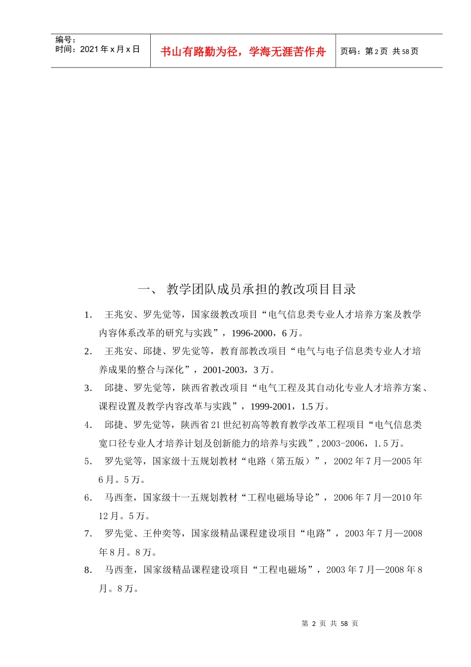 工基础课程教学团队介绍_第3页