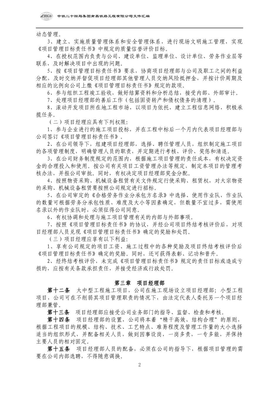 工程项目管理实施办法_第2页