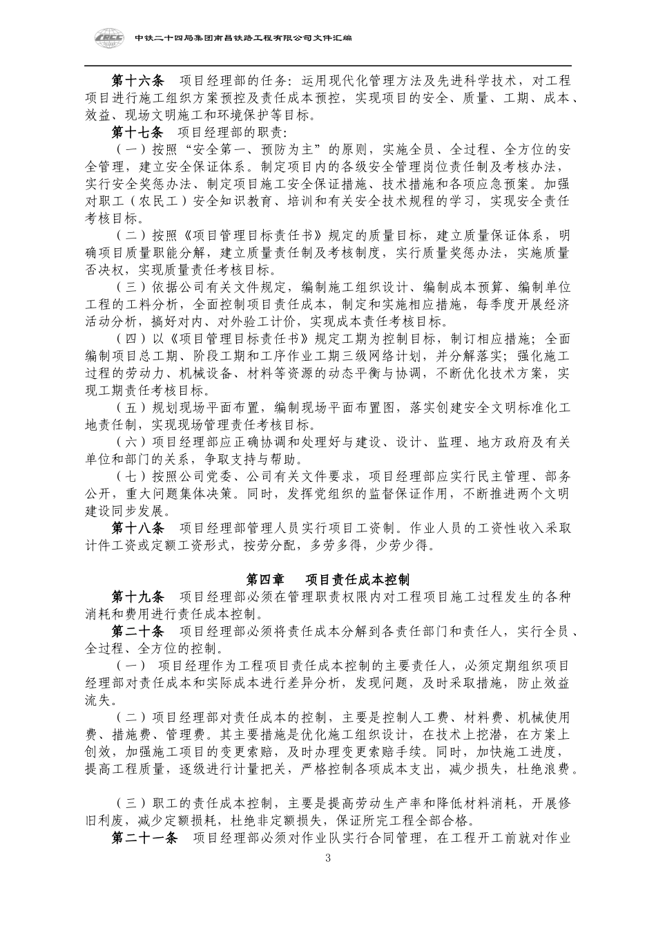 工程项目管理实施办法_第3页