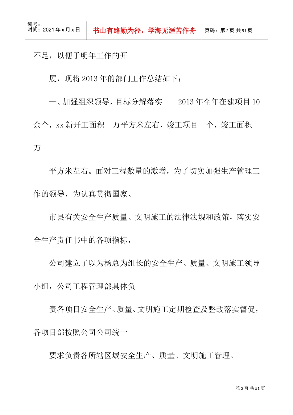 工程管理部部门工作总结(DOC33页)_第2页