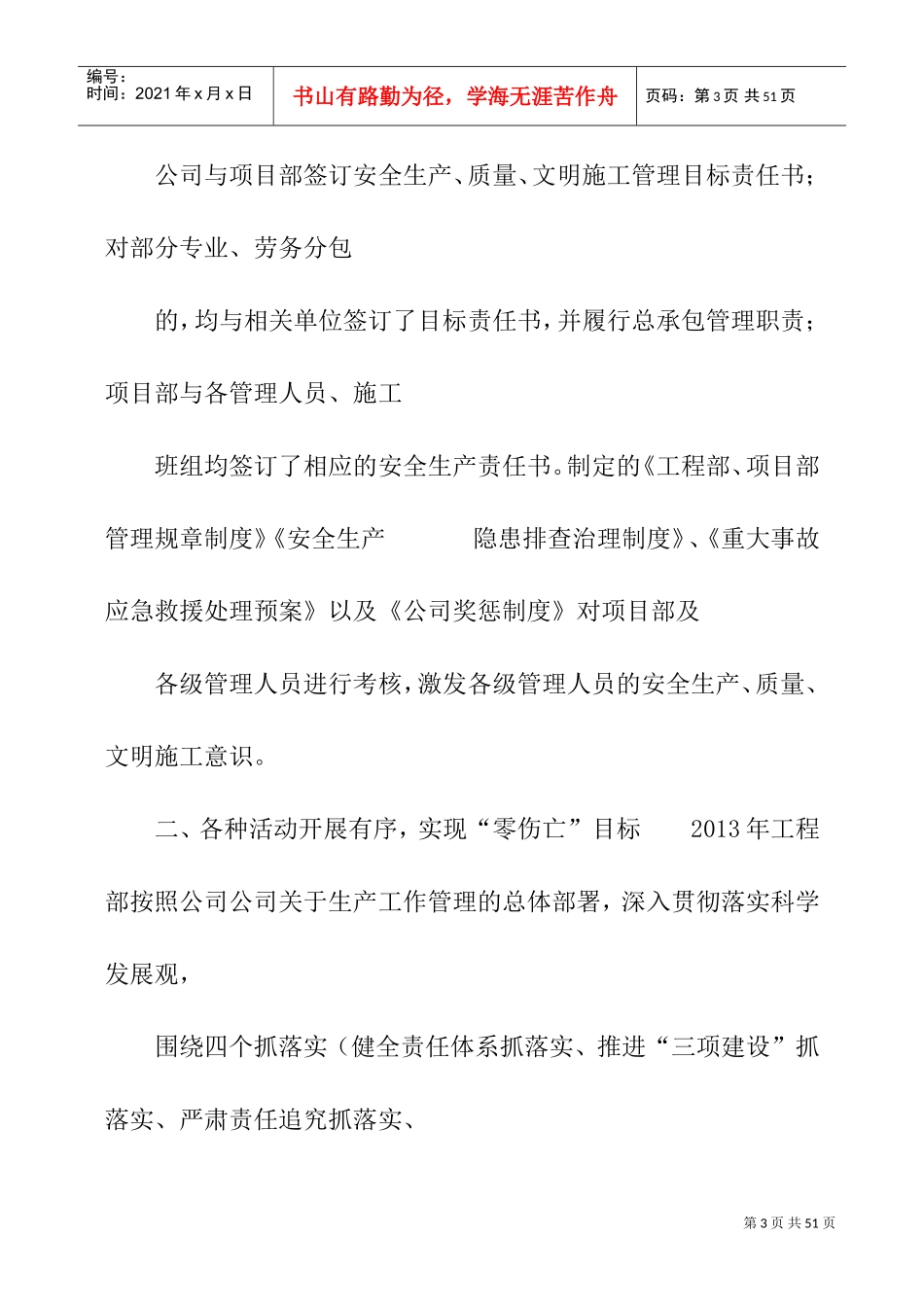 工程管理部部门工作总结(DOC33页)_第3页