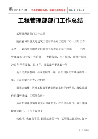 工程管理部部门工作总结(DOC33页)