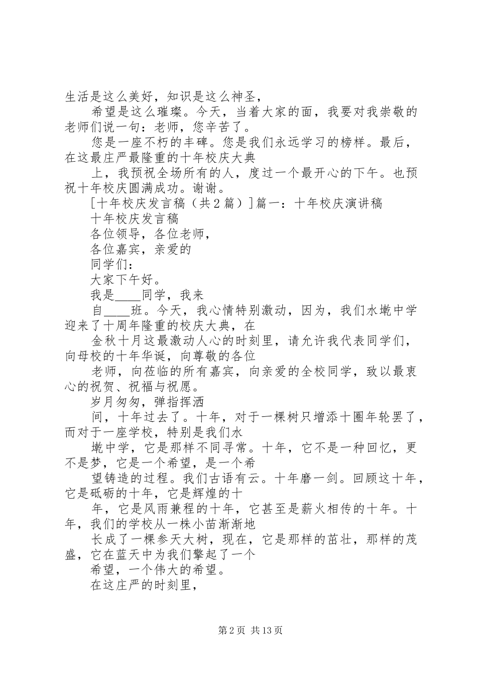 篇一：十年校庆发言_第2页