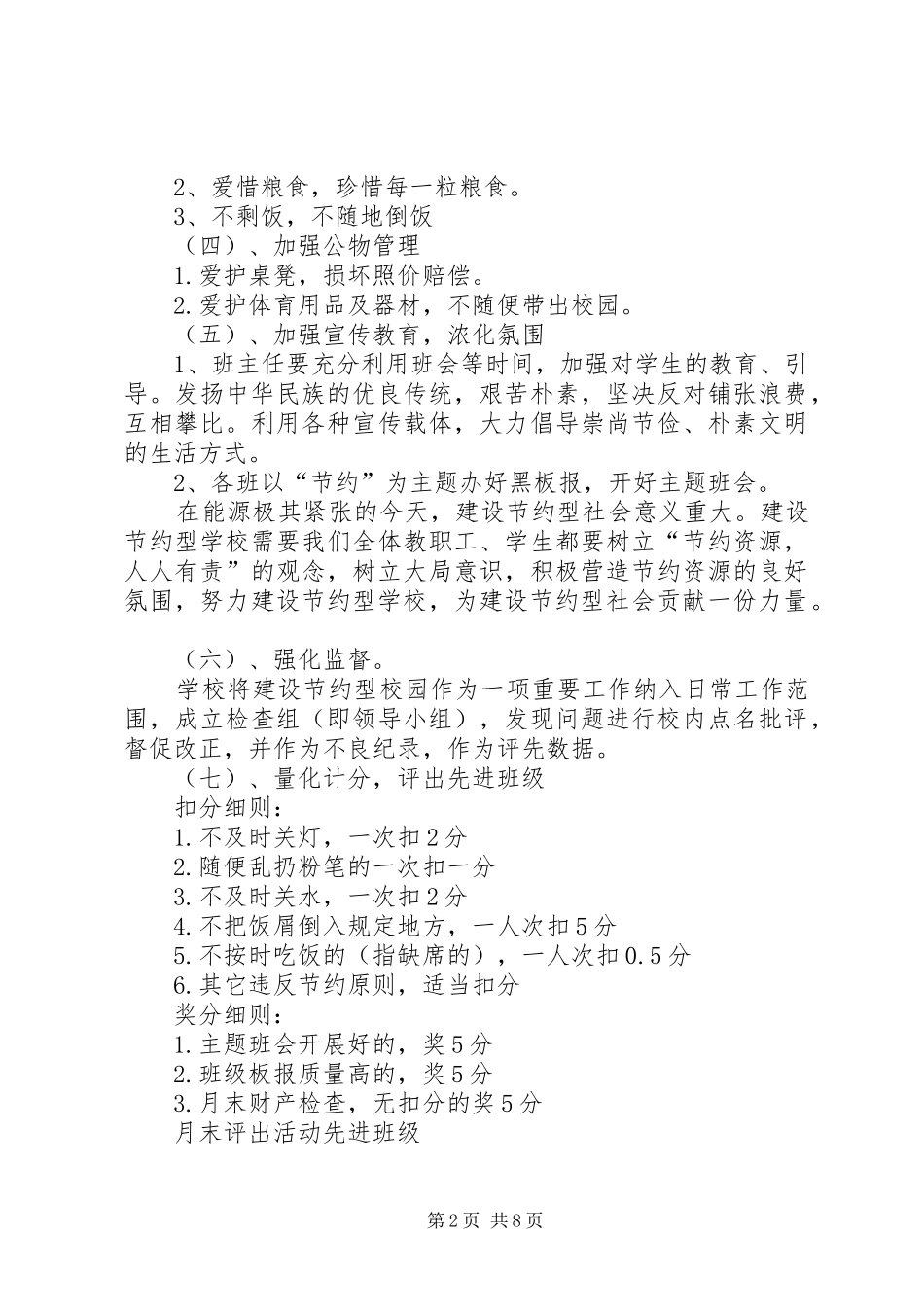 创建节约型校园活动月实施方案_第2页