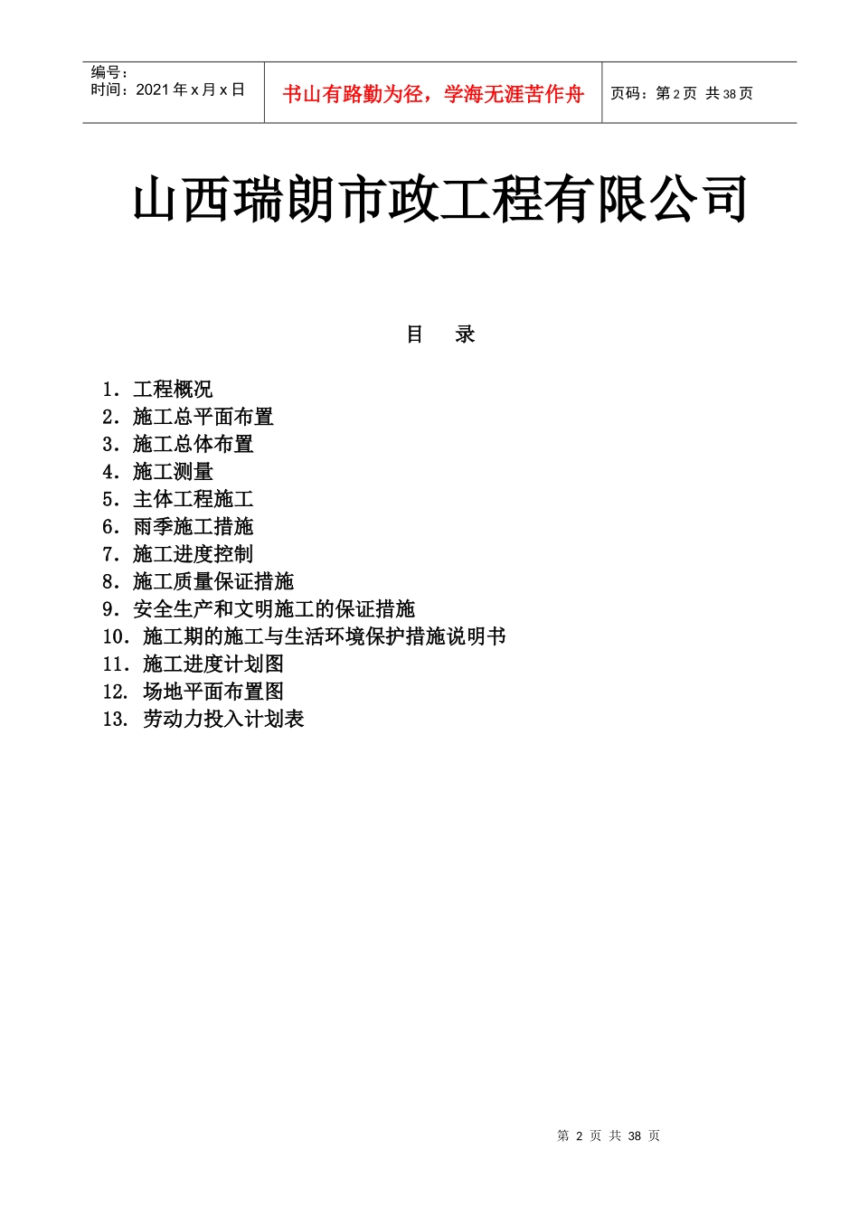 市政污水管道施工组织设计成品_第2页