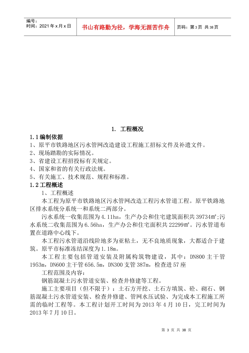 市政污水管道施工组织设计成品_第3页