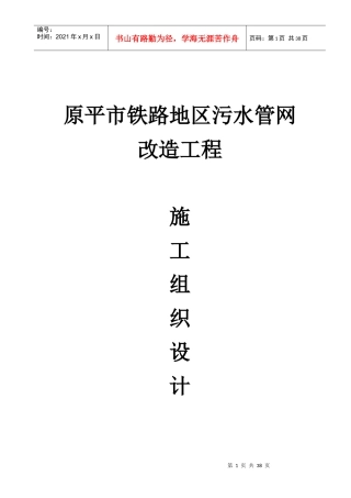 市政污水管道施工组织设计成品
