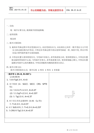 工程展开计算方法374930686