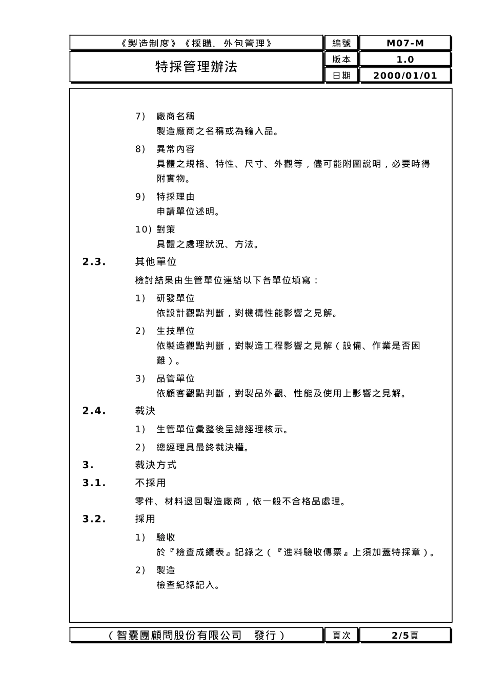 工厂组织管理办法7_第2页