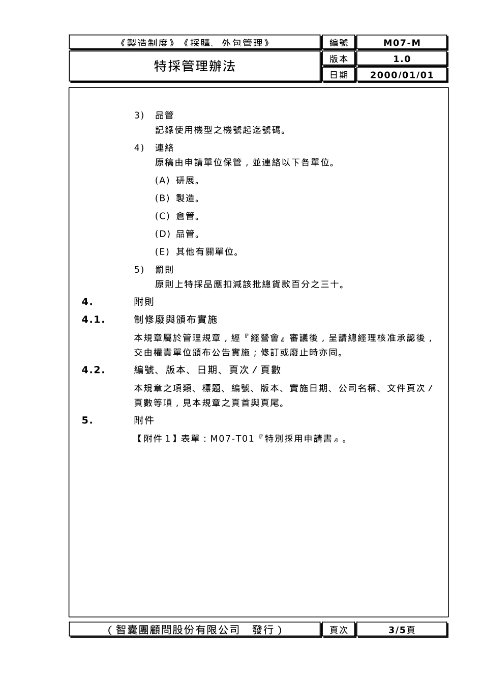 工厂组织管理办法7_第3页