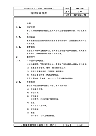 工厂组织管理办法7