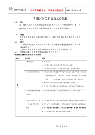 岗位职责及工作流程