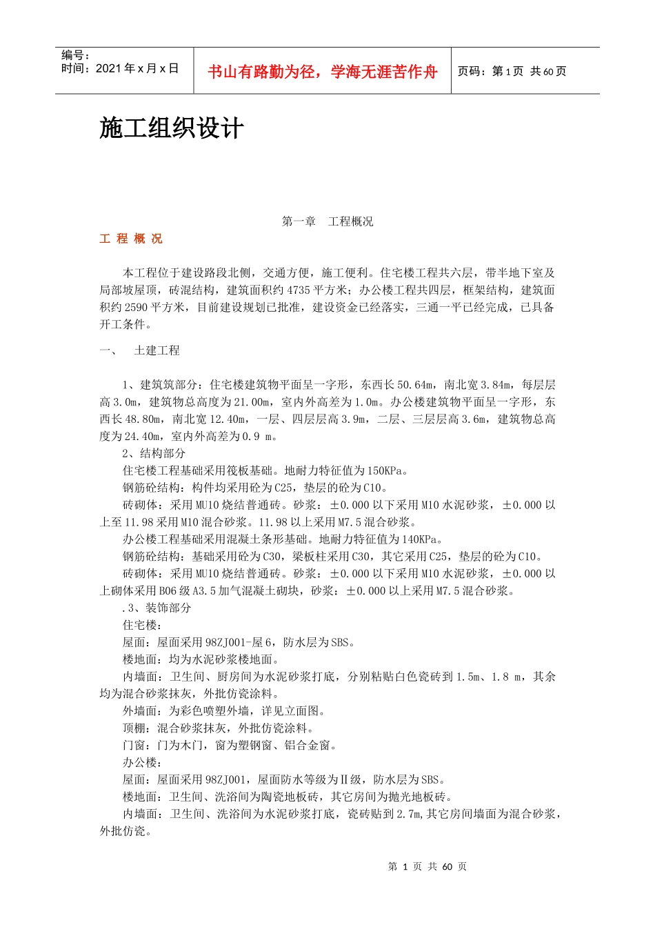 工程项目投标书技术标样本_第2页