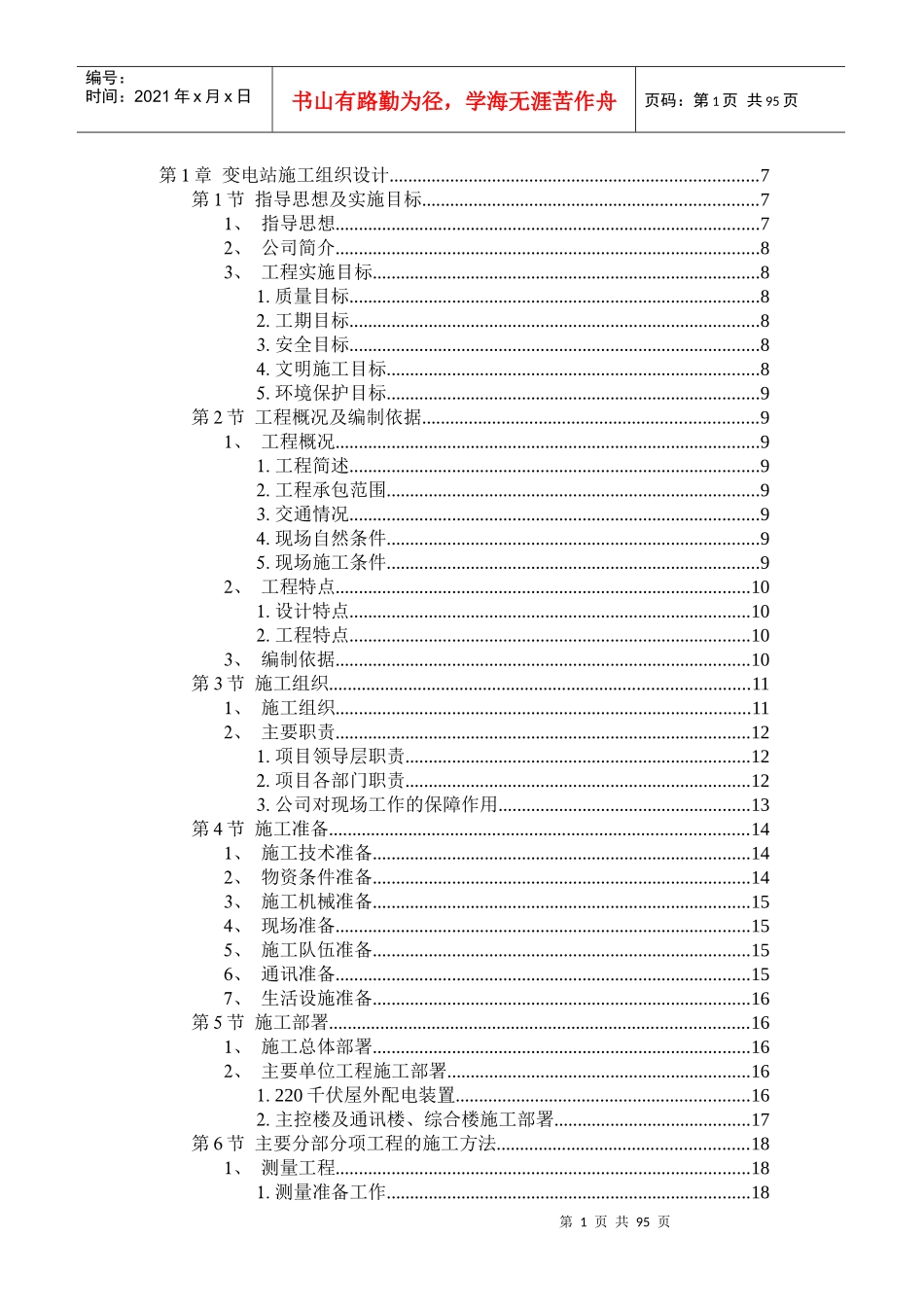 工业厂房施工组织设计投标书_第1页