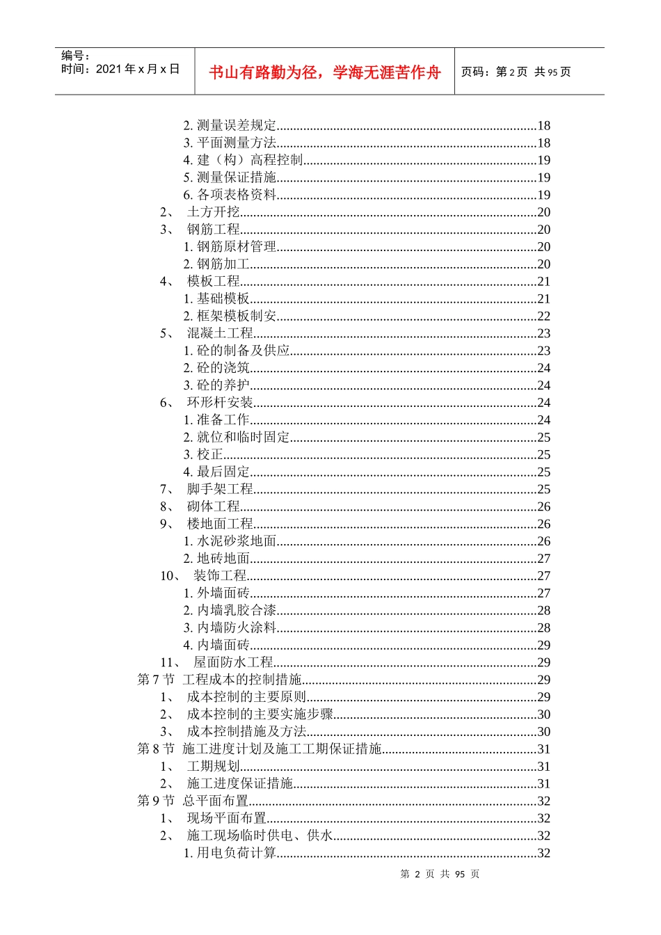 工业厂房施工组织设计投标书_第2页