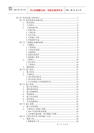 工业厂房施工组织设计投标书
