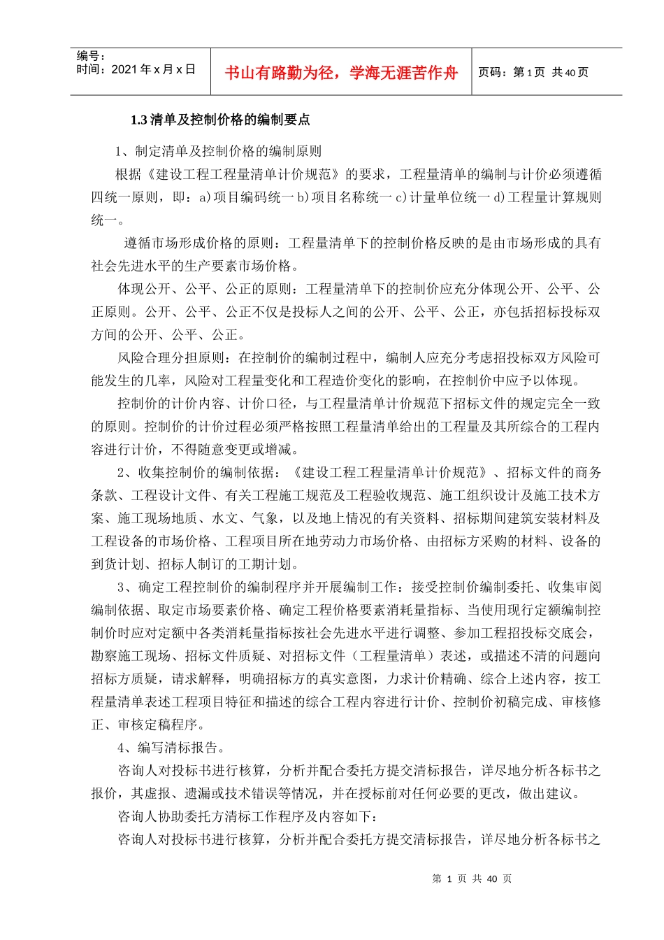 工程造价咨询实施方案(DOC 41页)_第2页