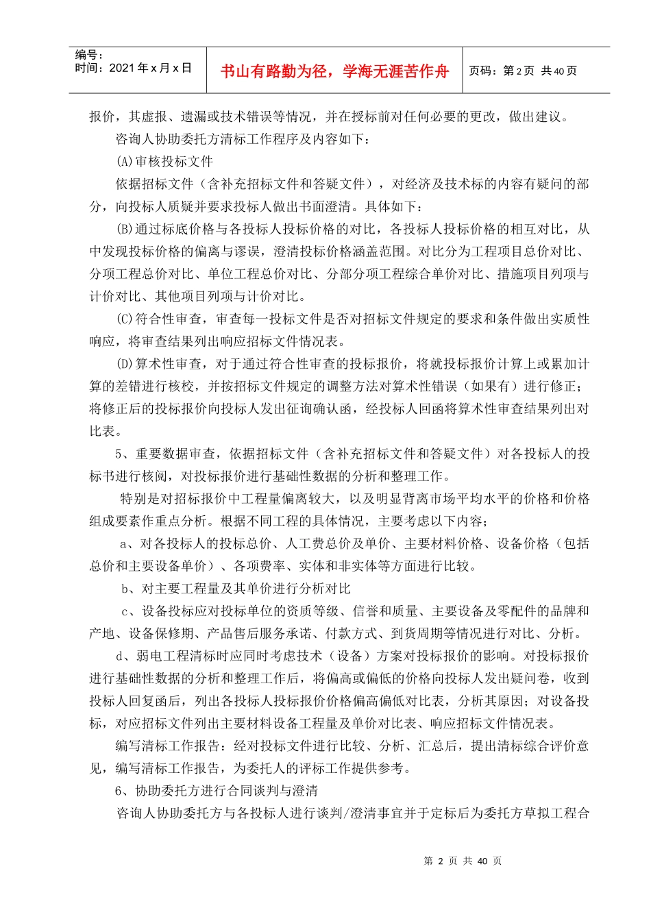 工程造价咨询实施方案(DOC 41页)_第3页