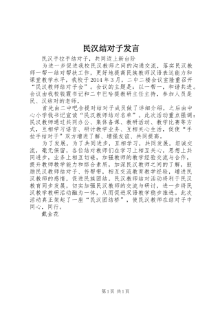 民汉结对子发言稿