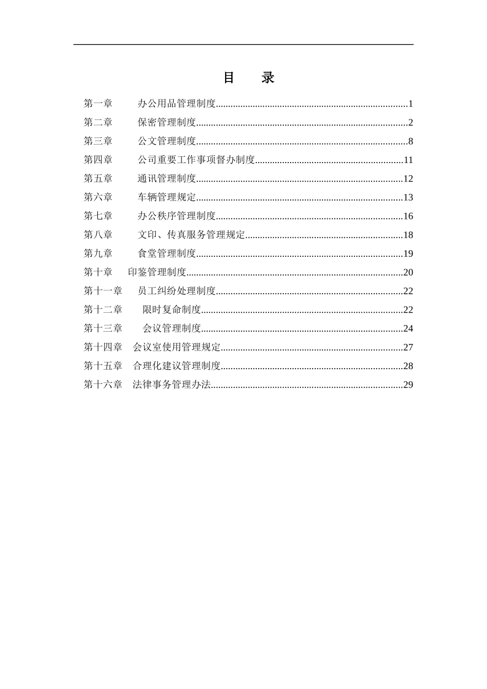 山西金晖煤焦化工—金晖公司行政管理制度_第3页