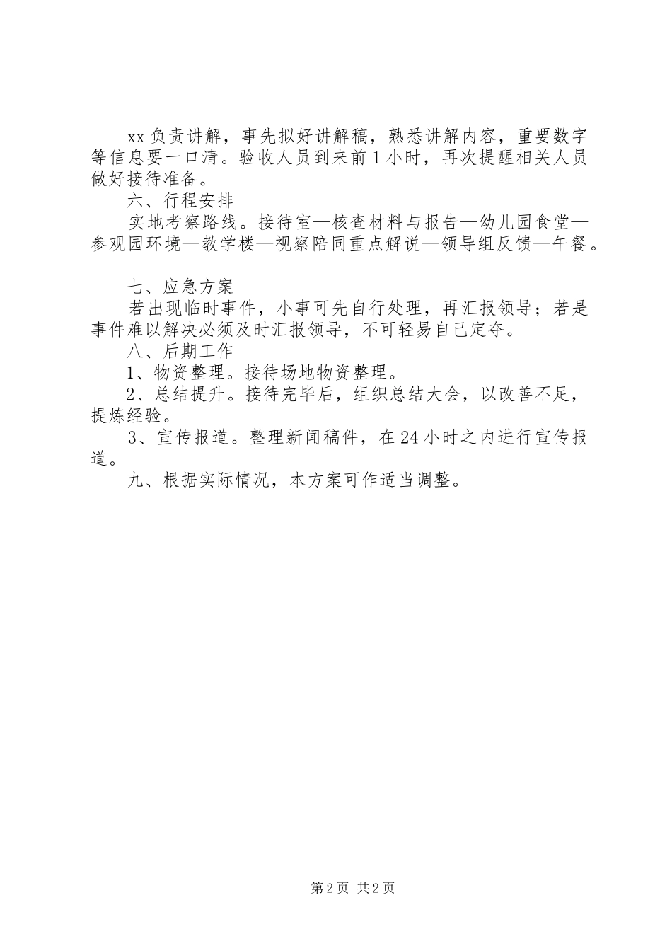 播扬镇教育创强迎接省验收工作方案_第2页