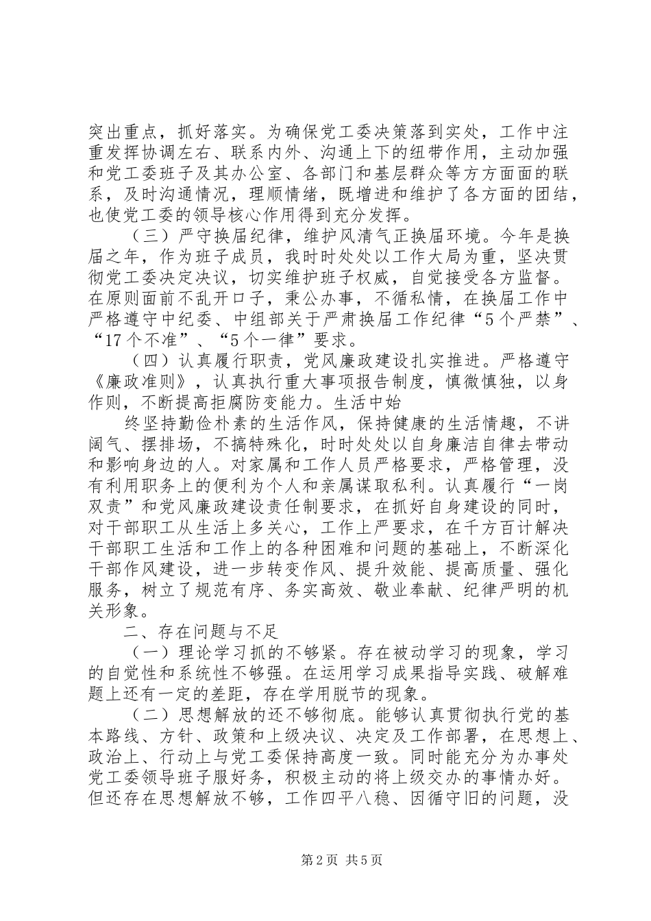 1“坚持以人为本执政为民理念的发言稿纲_第2页