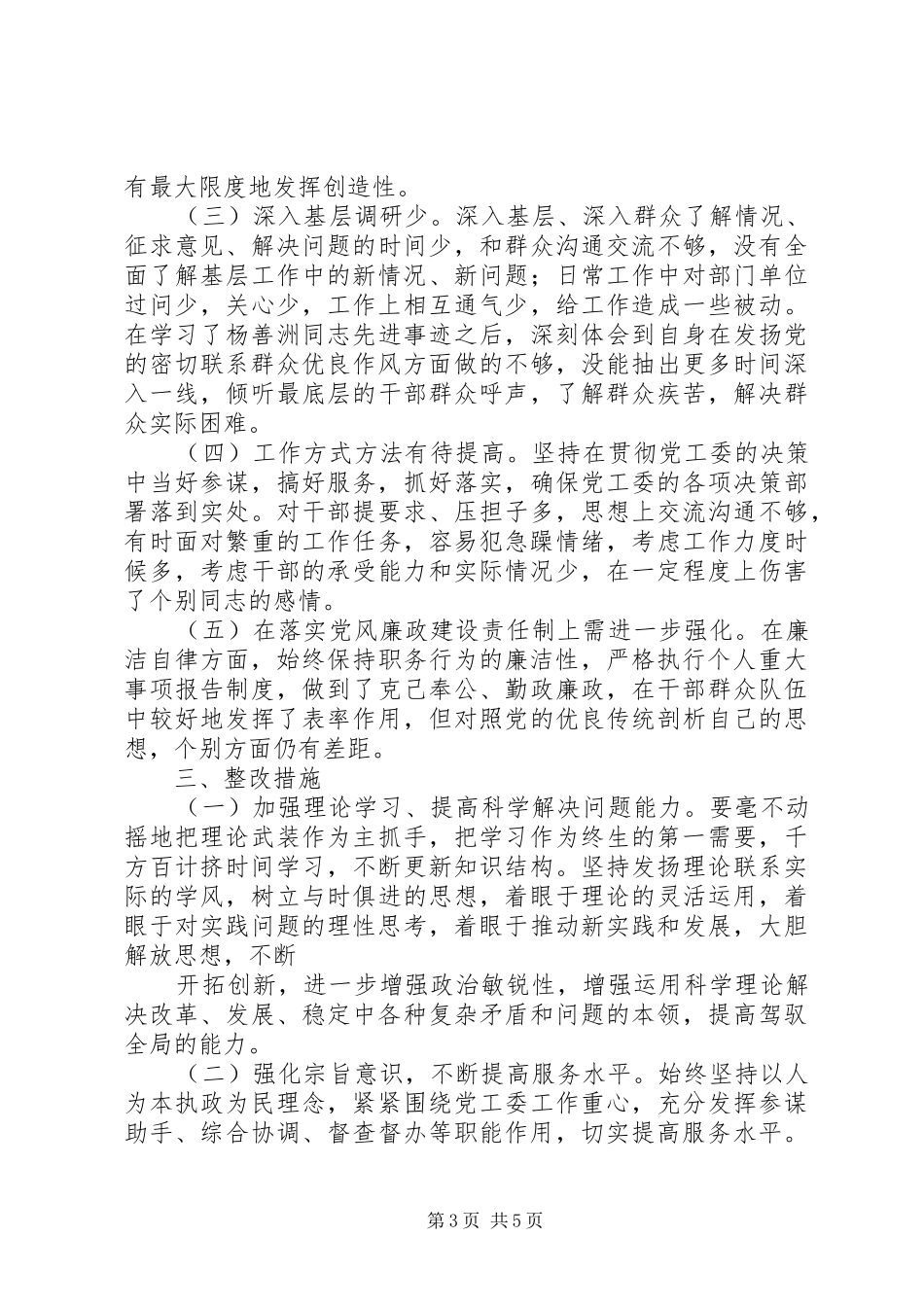 1“坚持以人为本执政为民理念的发言稿纲_第3页