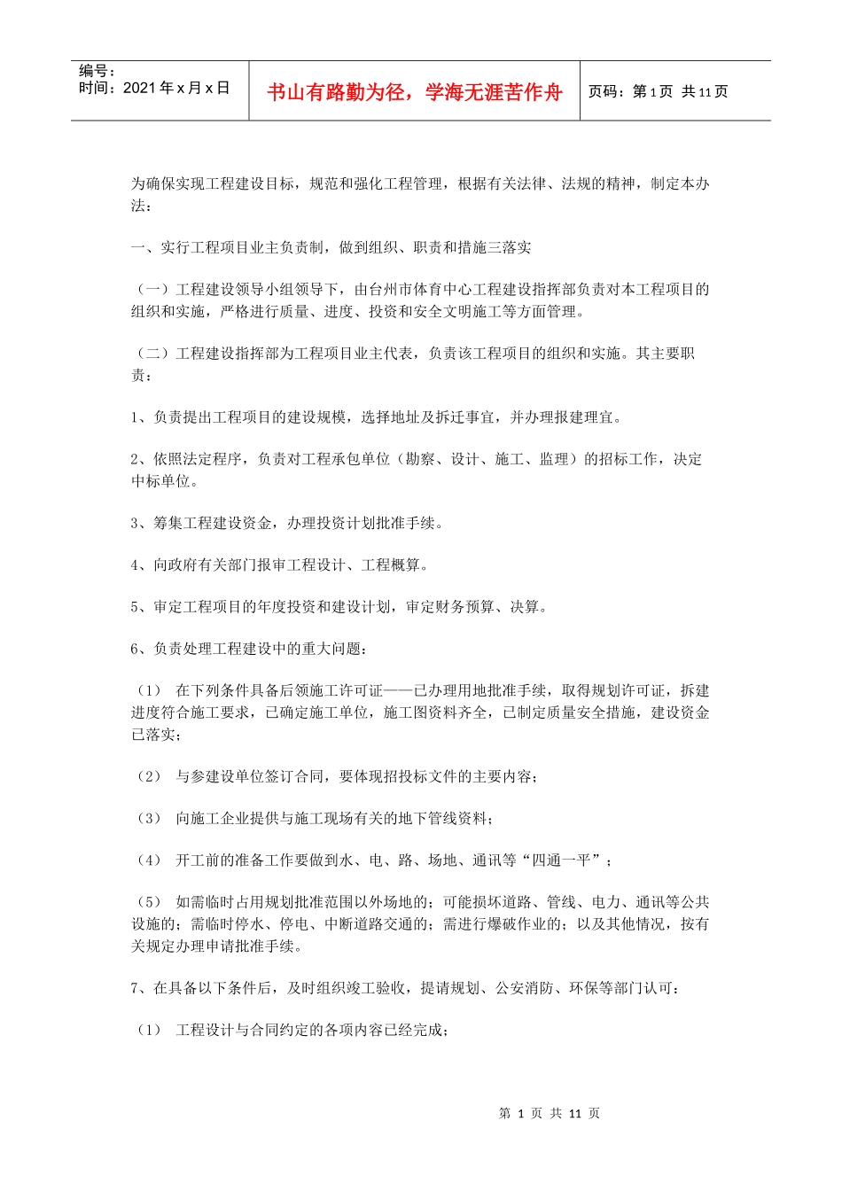 工程建设管理_第1页