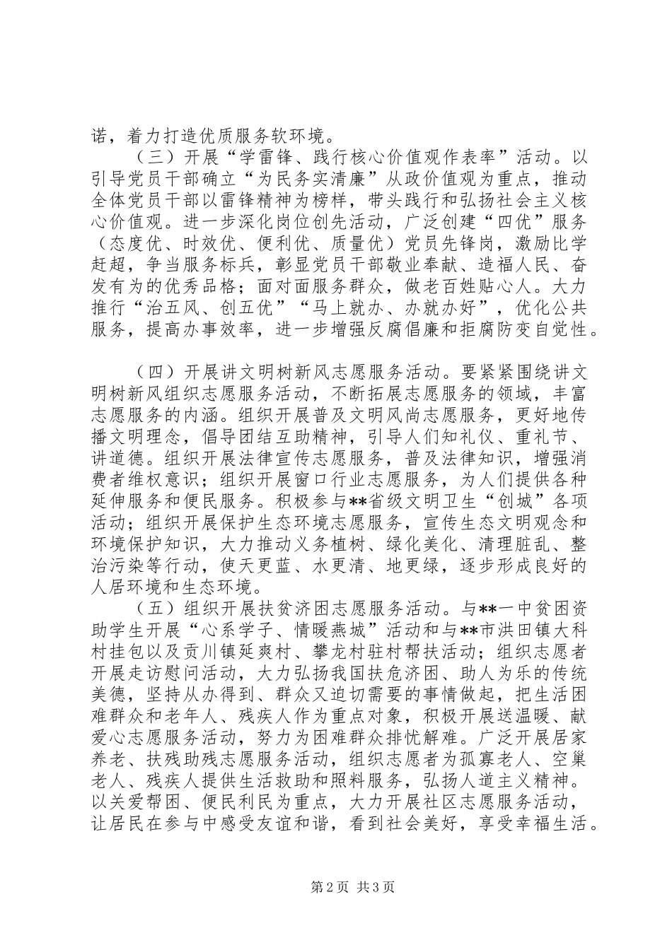 工商局学雷锋志愿服务活动方案_第2页