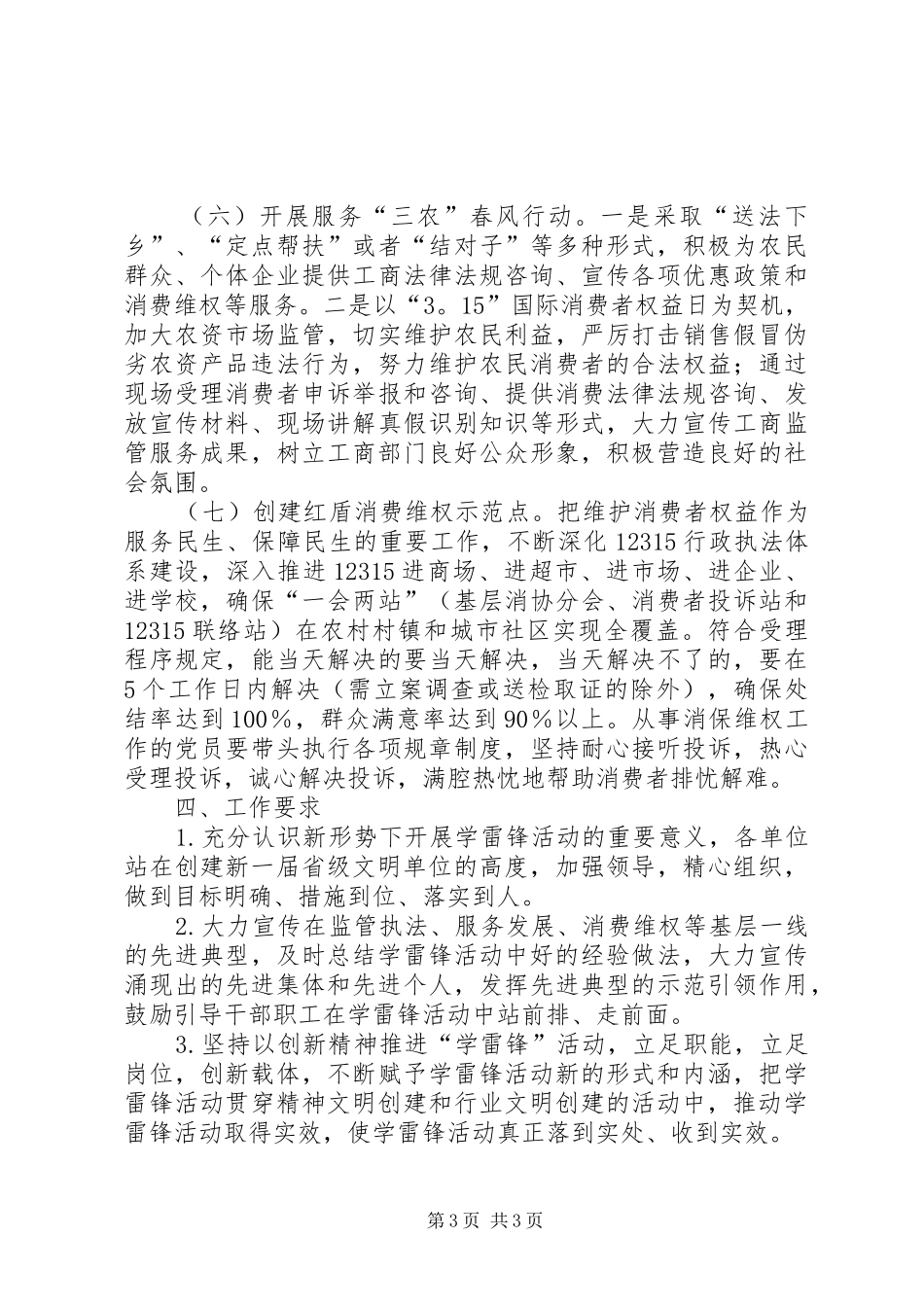 工商局学雷锋志愿服务活动方案_第3页