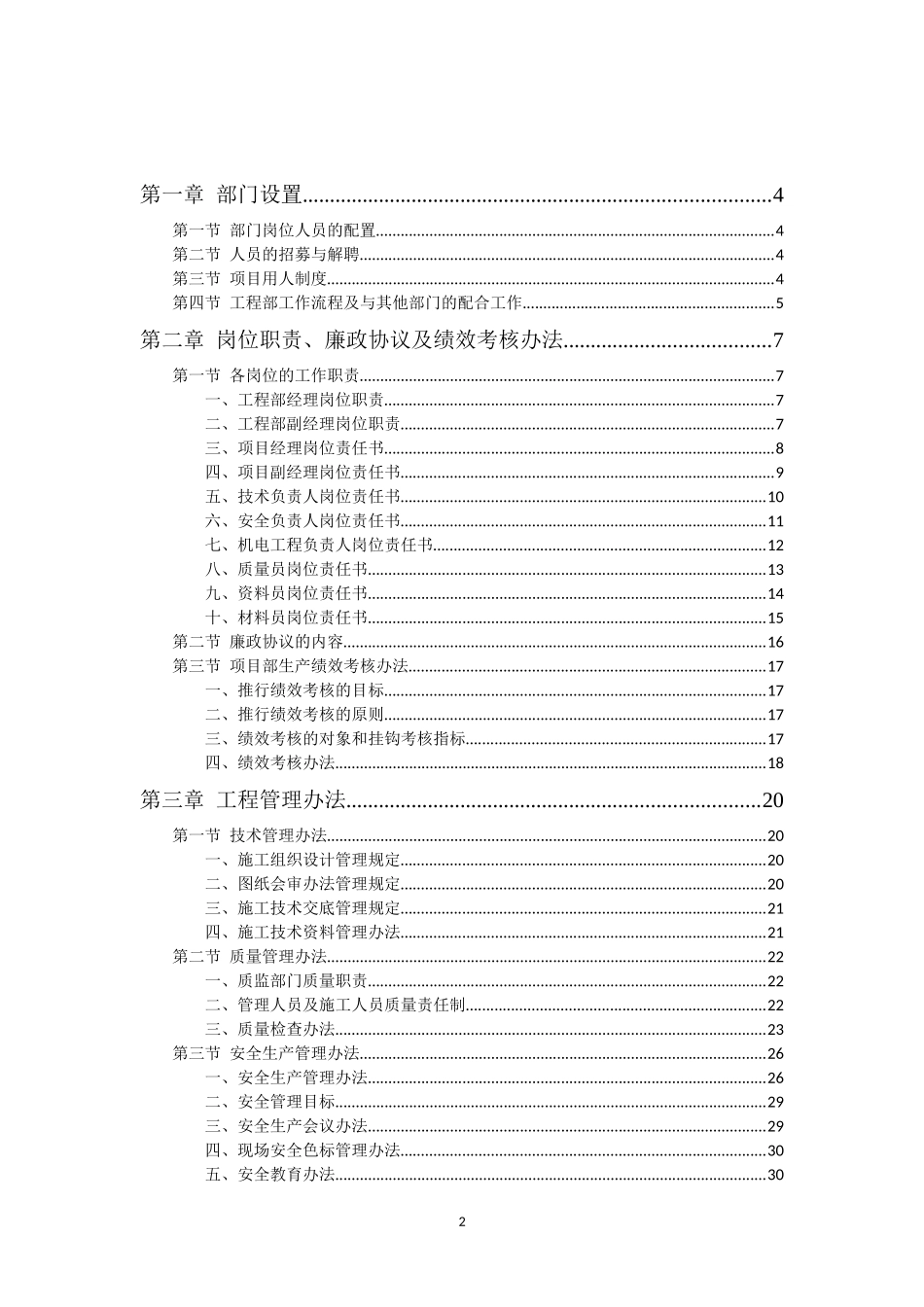 工程部管理制度(暂行)_第2页