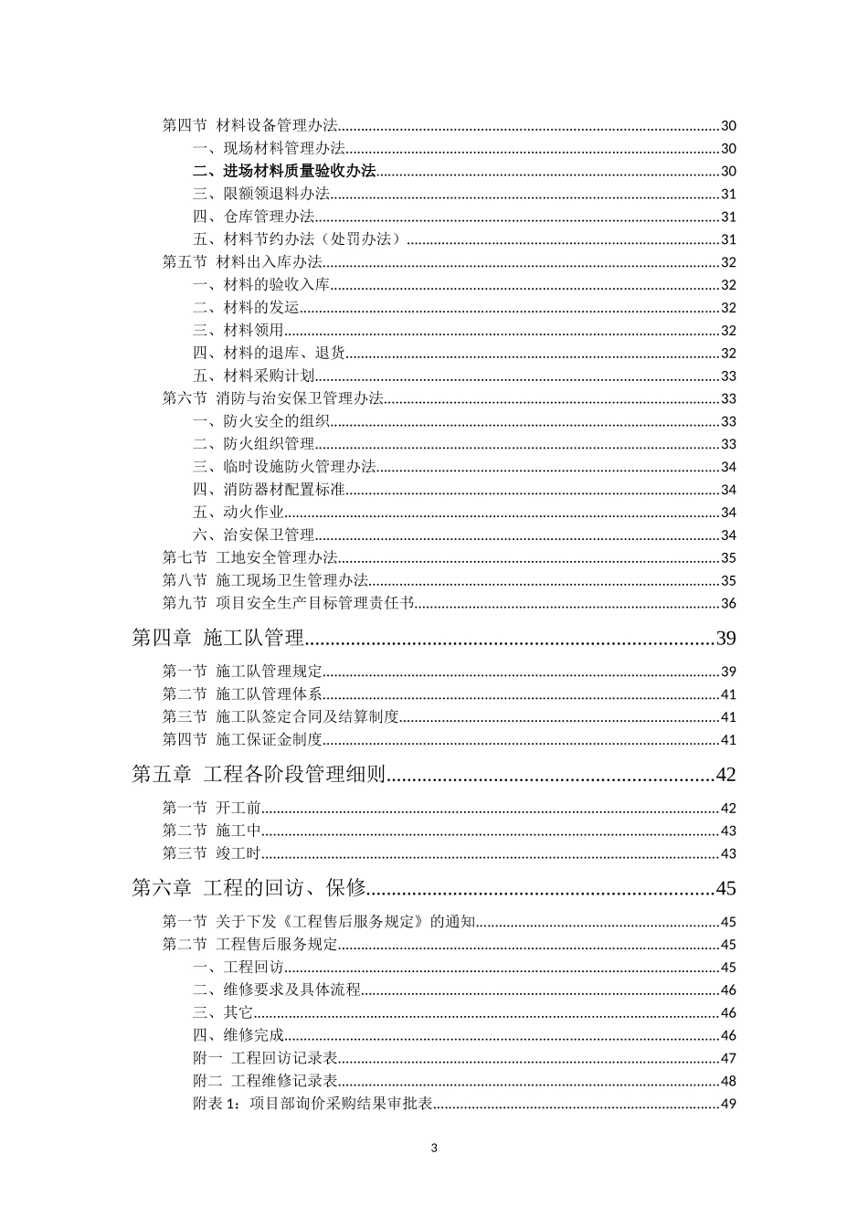 工程部管理制度(暂行)_第3页