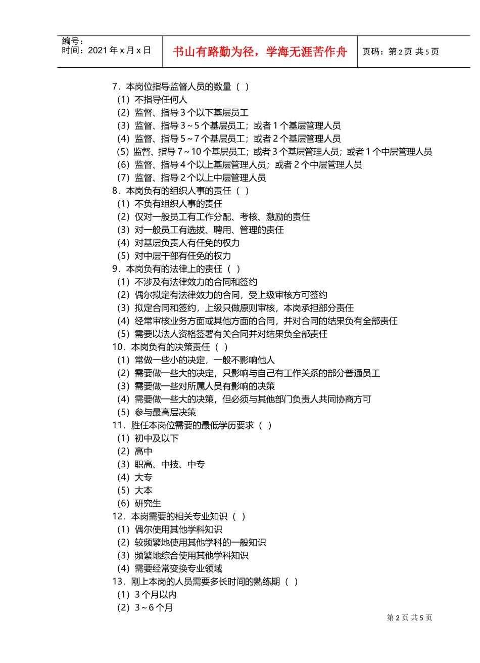 岗位分析问卷调查表样本_第2页