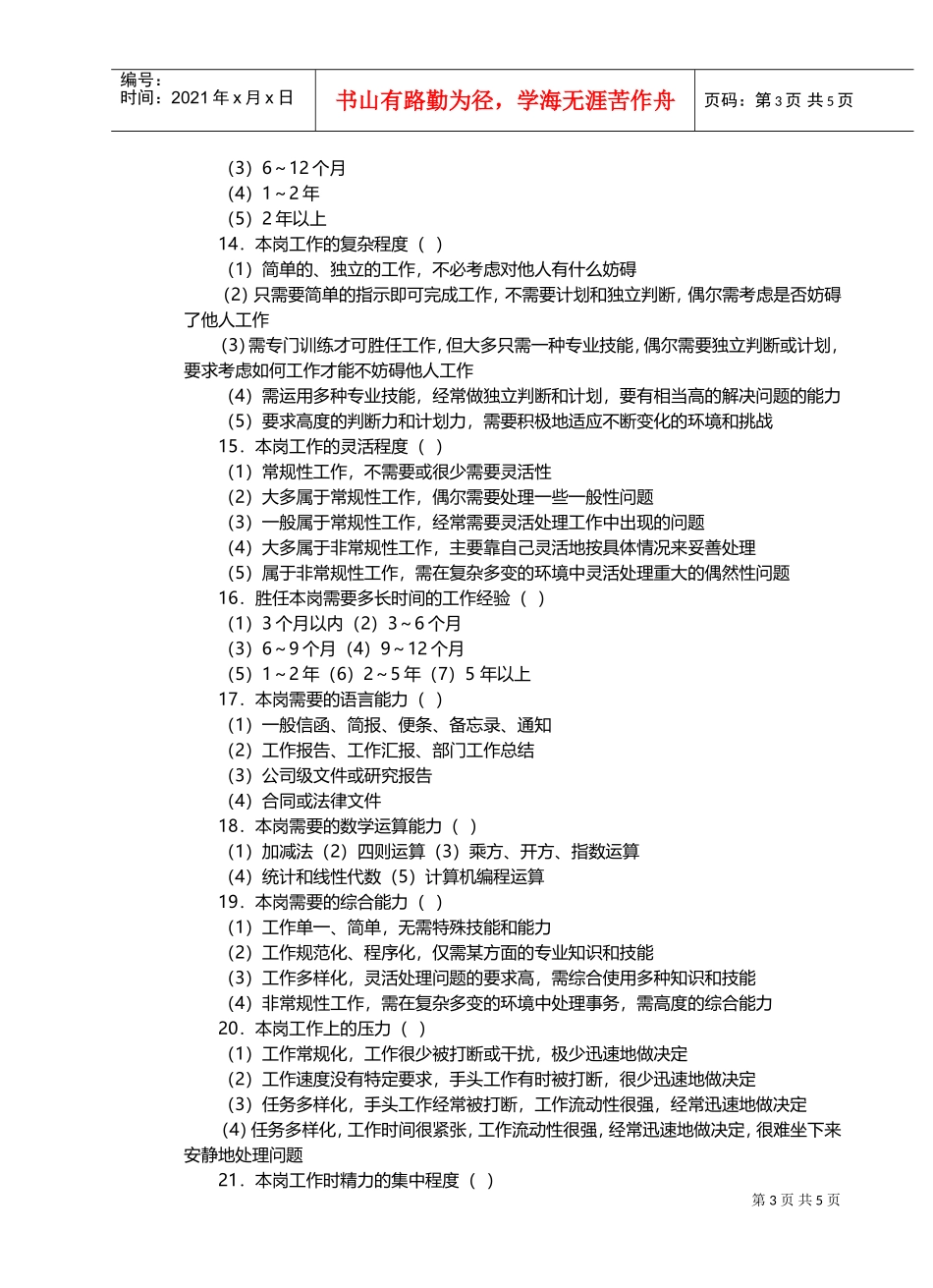 岗位分析问卷调查表样本_第3页