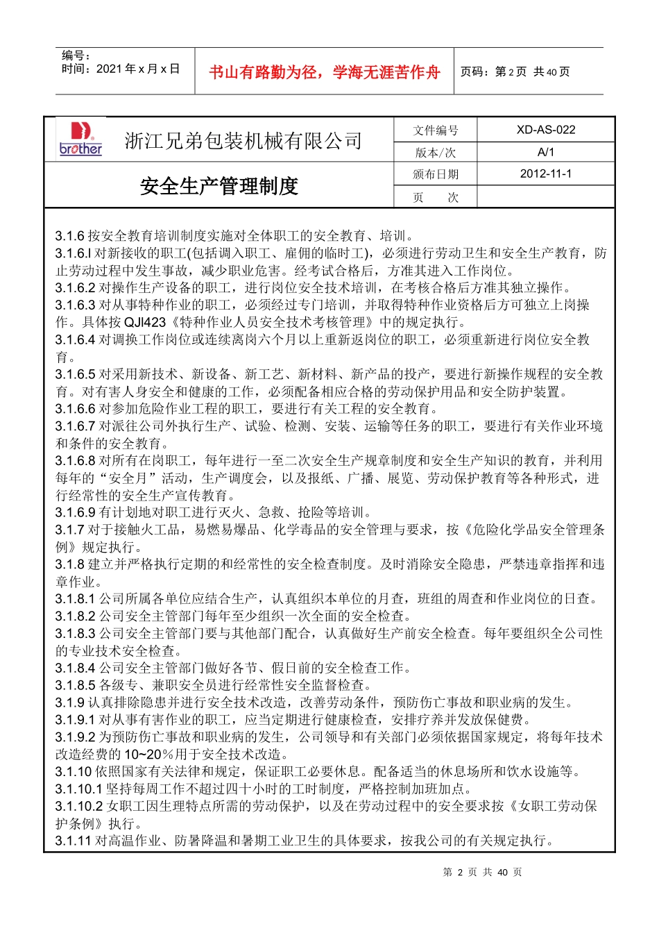 工厂安全生产管理制度_第2页