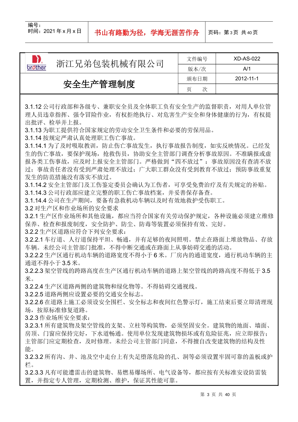 工厂安全生产管理制度_第3页